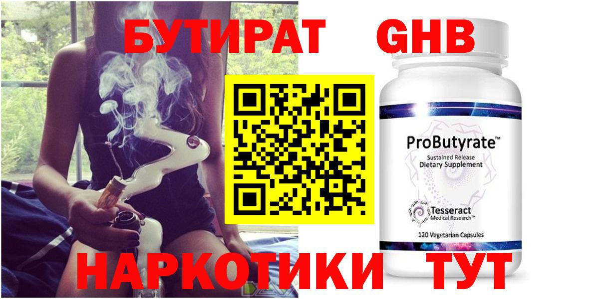 БУТИРАТ бутик Дивногорск