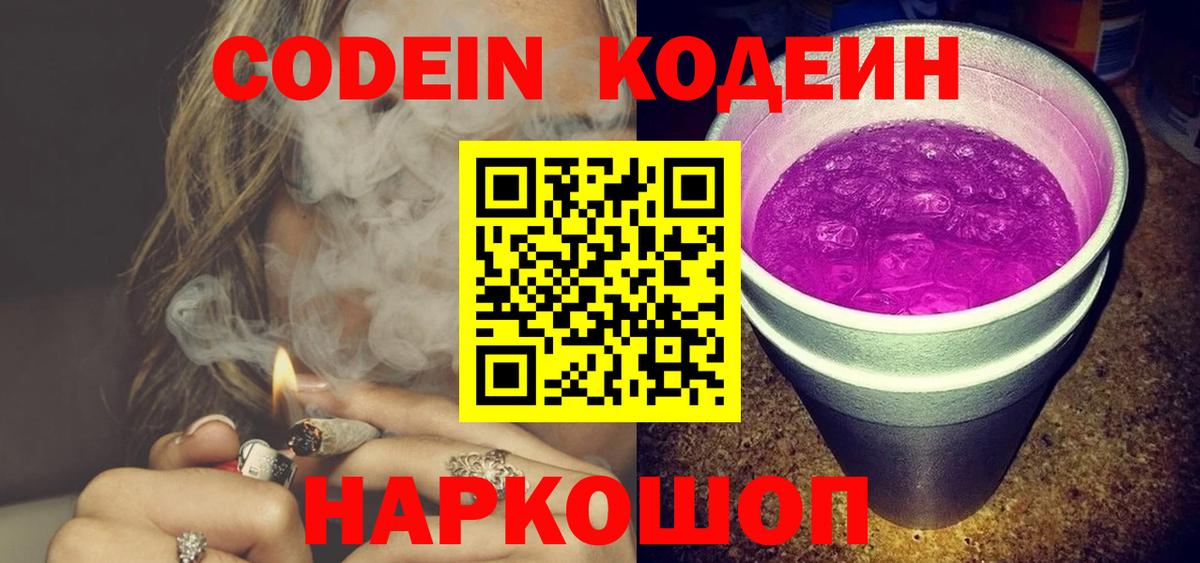 Дивногорск  Кодеиновый сироп Lean напиток Lean (лин)  Вход с VPN  Кодеин напиток Lean (лин) 